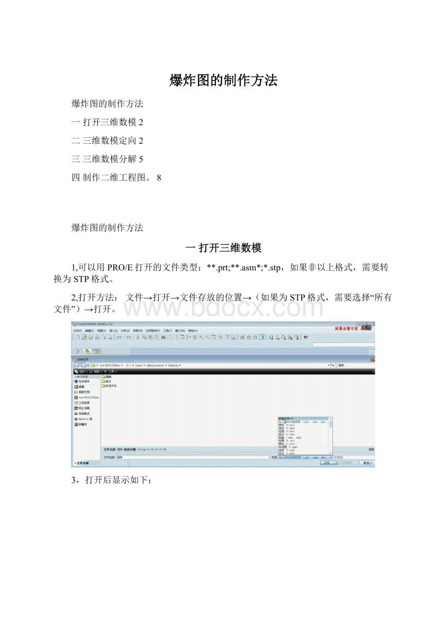 爆炸图的制作方法Word格式.docx_第1页