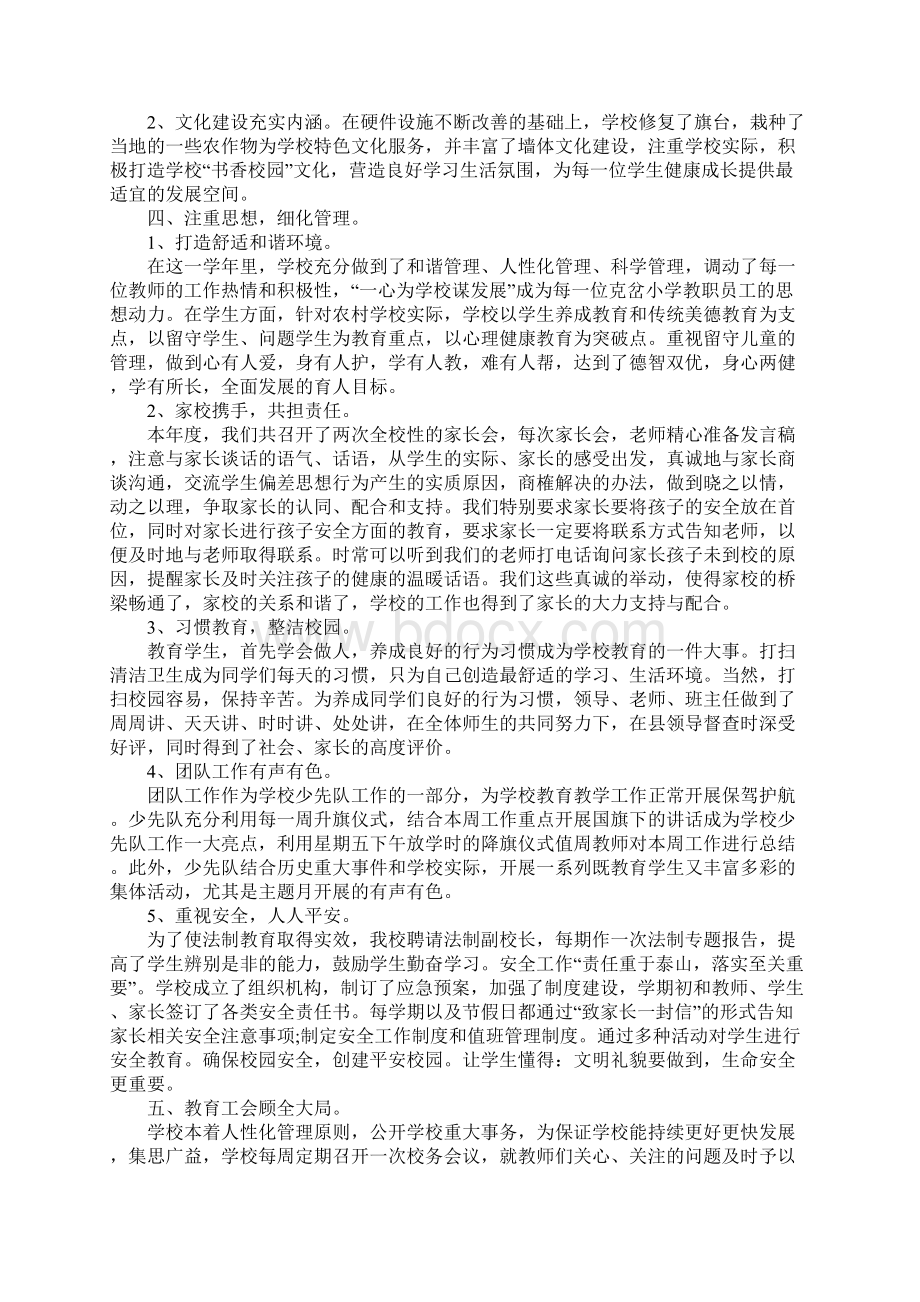 小学校长述职报告5篇文档格式.docx_第2页