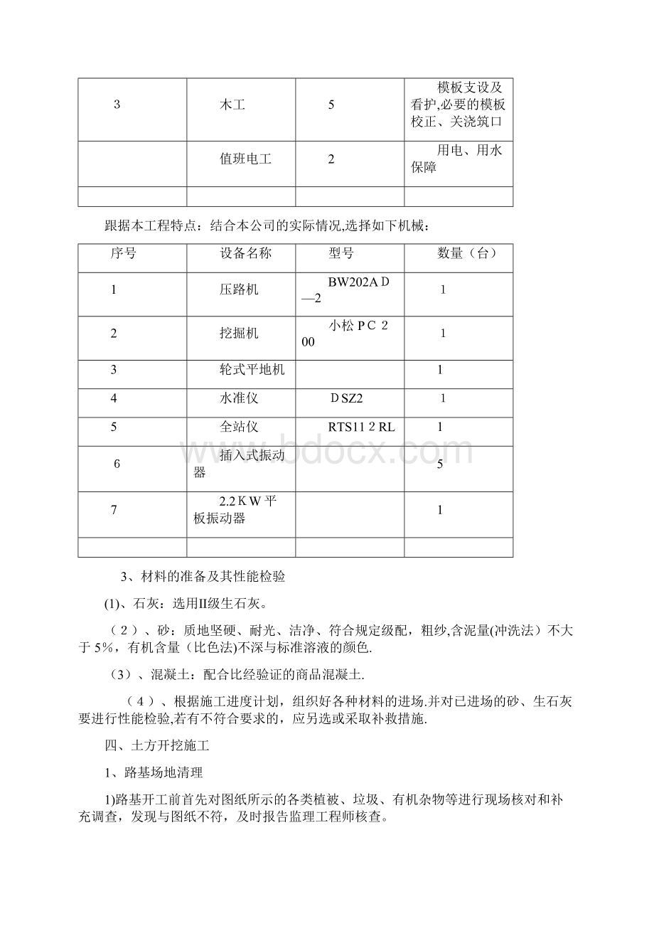 水泥混凝土道路施工方案方案Word文件下载.docx_第3页