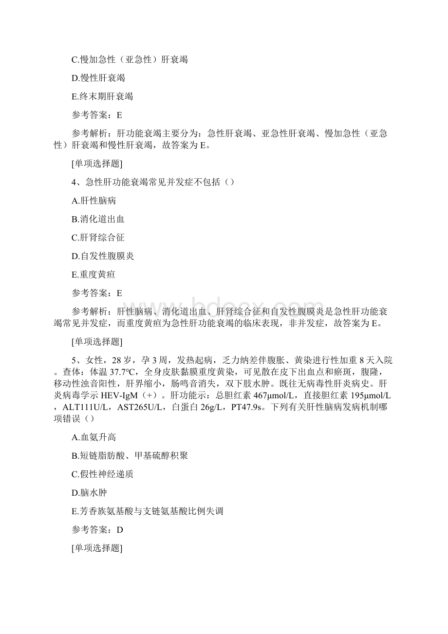 肝功能衰竭真题精选Word格式文档下载.docx_第2页