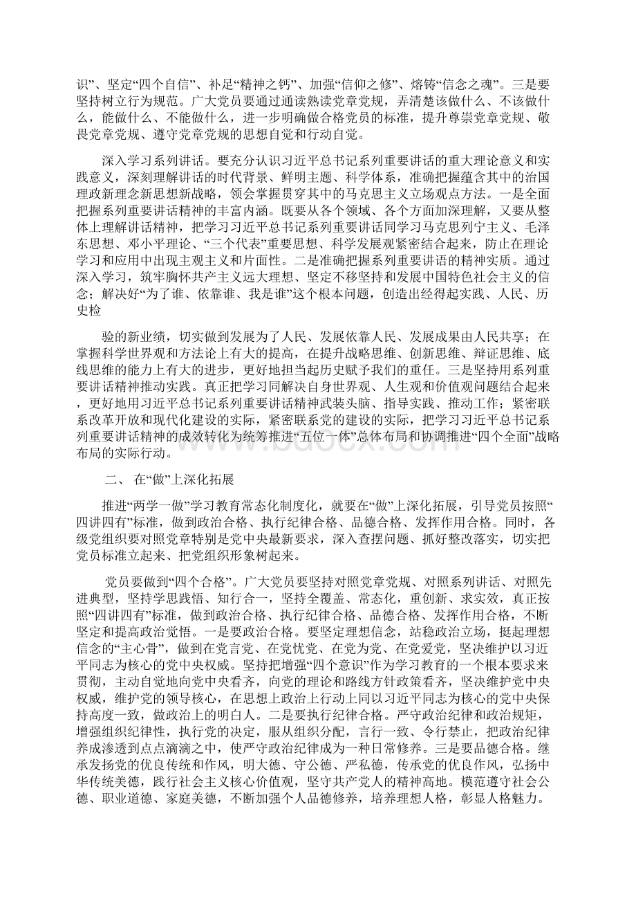 两学一做学习教育常态化制度化讲稿.docx_第2页