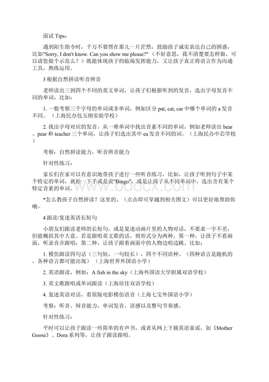 最新上海幼升小面试真题资料.docx_第2页