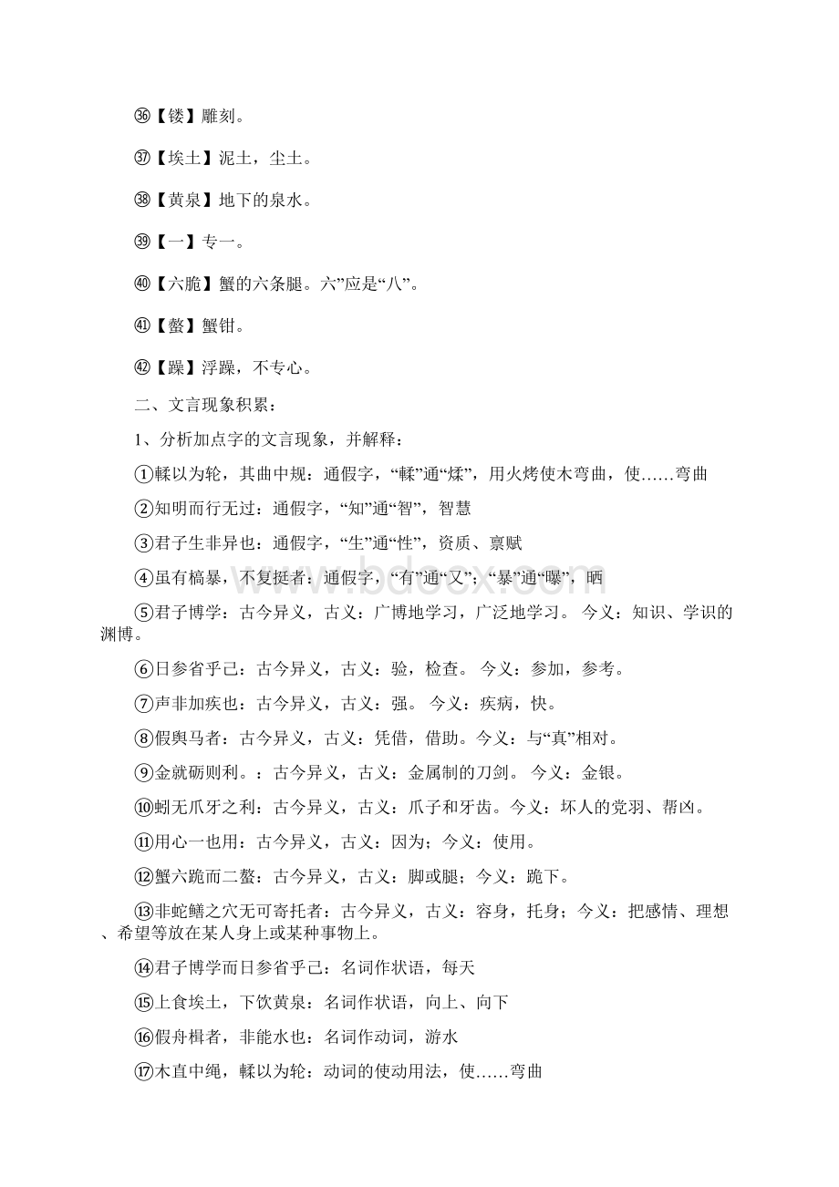 《劝学师说赤壁赋登泰山记》注释文言现象翻译默写阅读题.docx_第3页