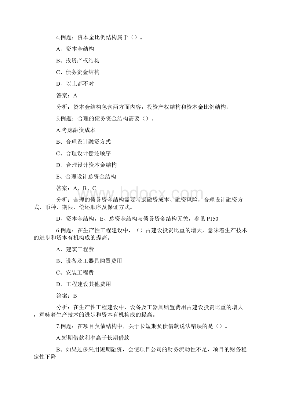 项目决策分析与评价综合试题四文档格式.docx_第2页