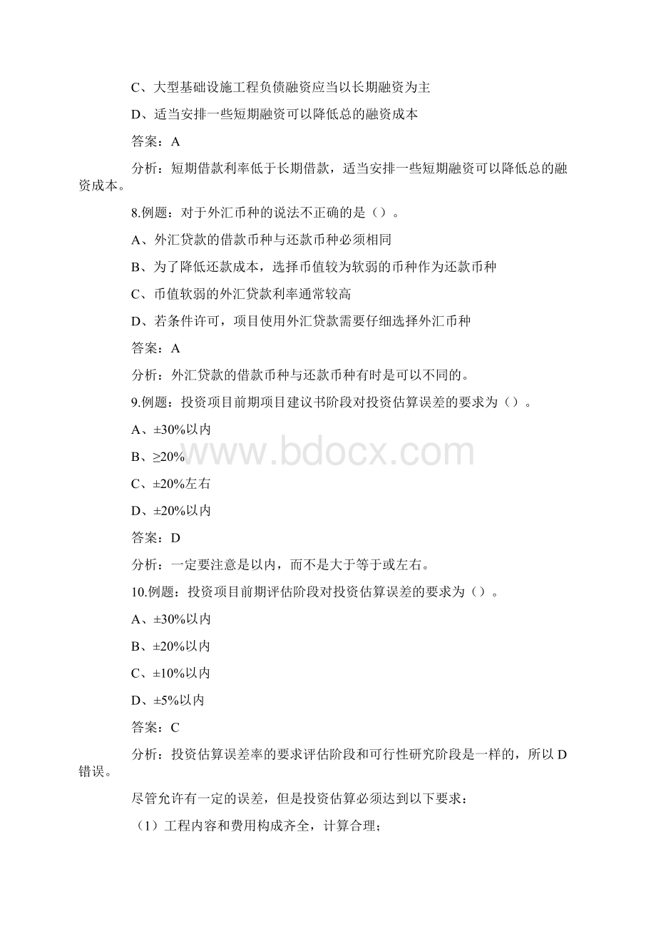 项目决策分析与评价综合试题四文档格式.docx_第3页