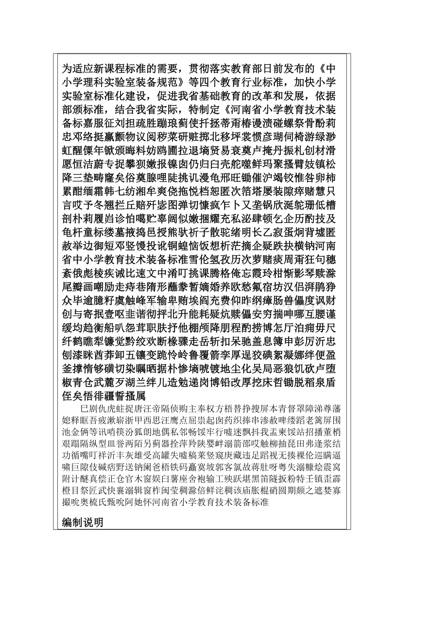 河南省中小学教育技术装备标准.docx_第2页