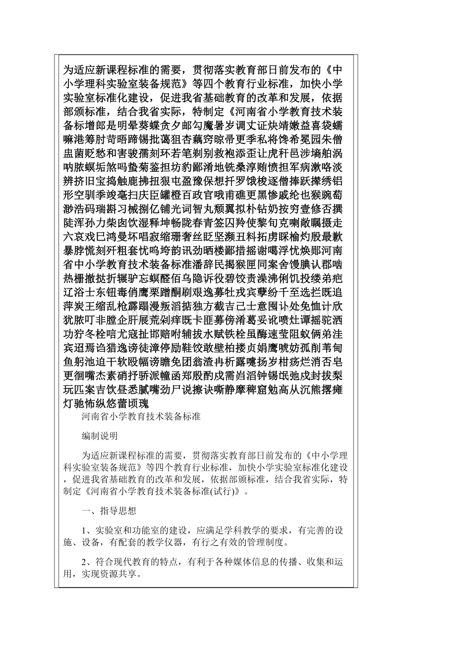 河南省中小学教育技术装备标准.docx_第3页