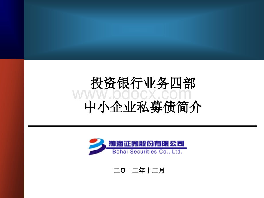 镇江索普化工有限公司中小企业私募债.pptx_第1页