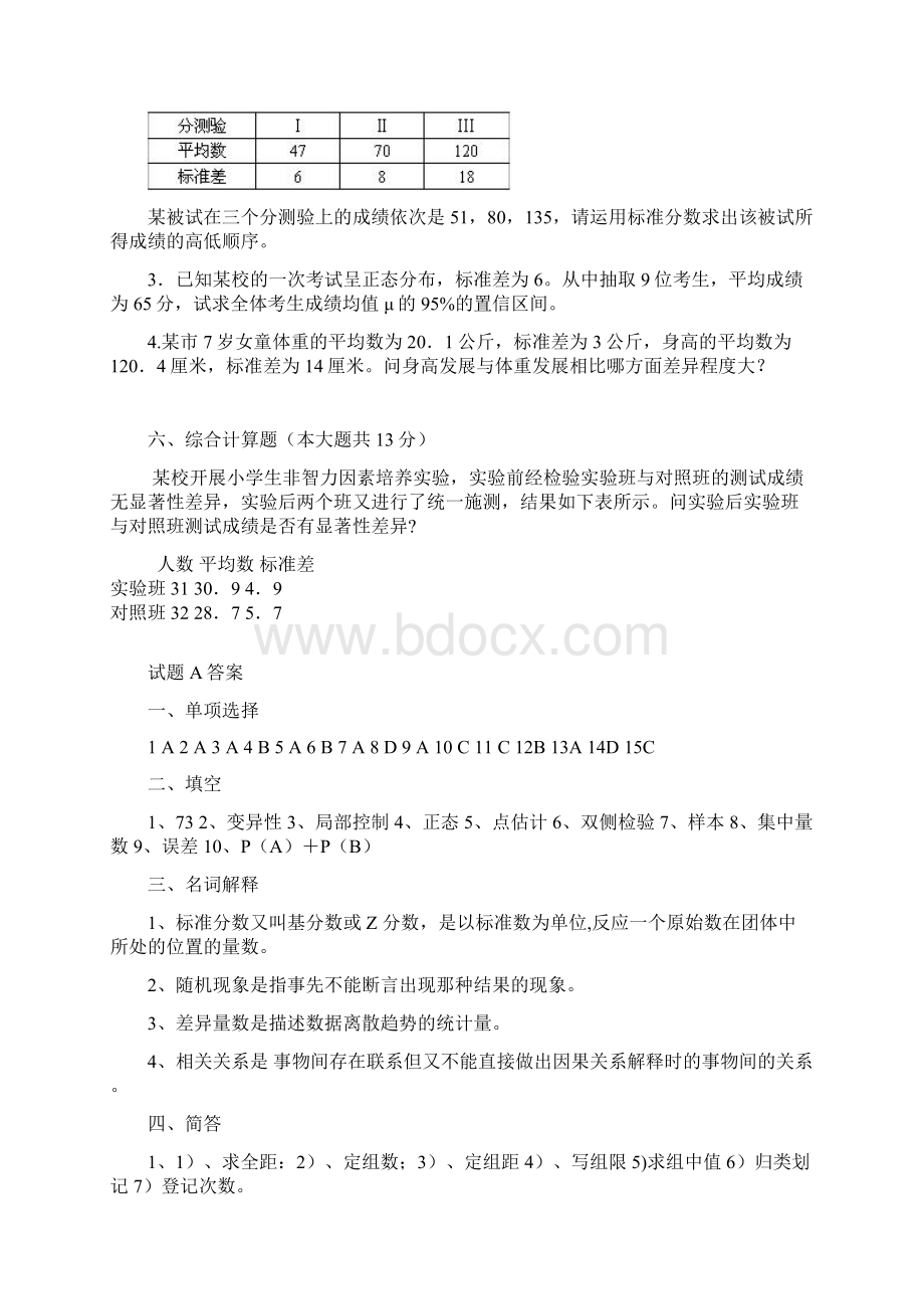 心理统计考试试题及答案Word格式文档下载.docx_第3页