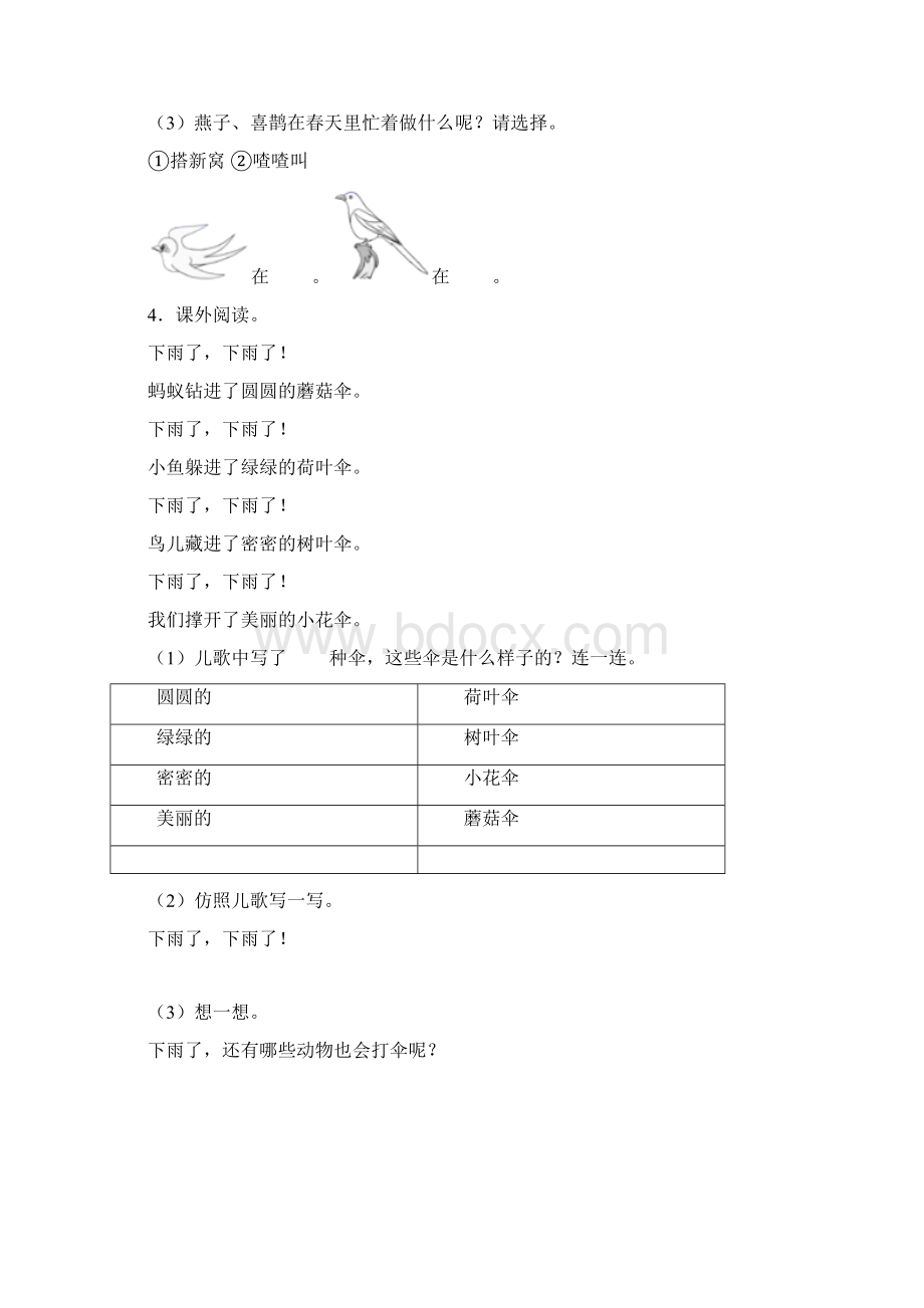 上海部编版1年级下课外阅读30篇学生版文档格式.docx_第2页