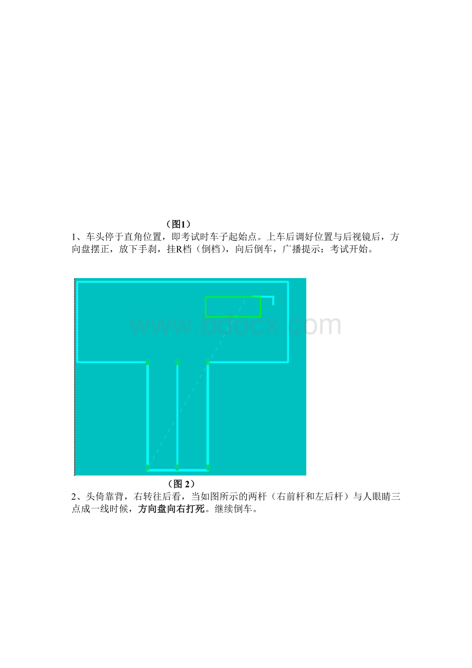 桩考倒杆技巧带图解_精品文档Word格式文档下载.doc_第2页