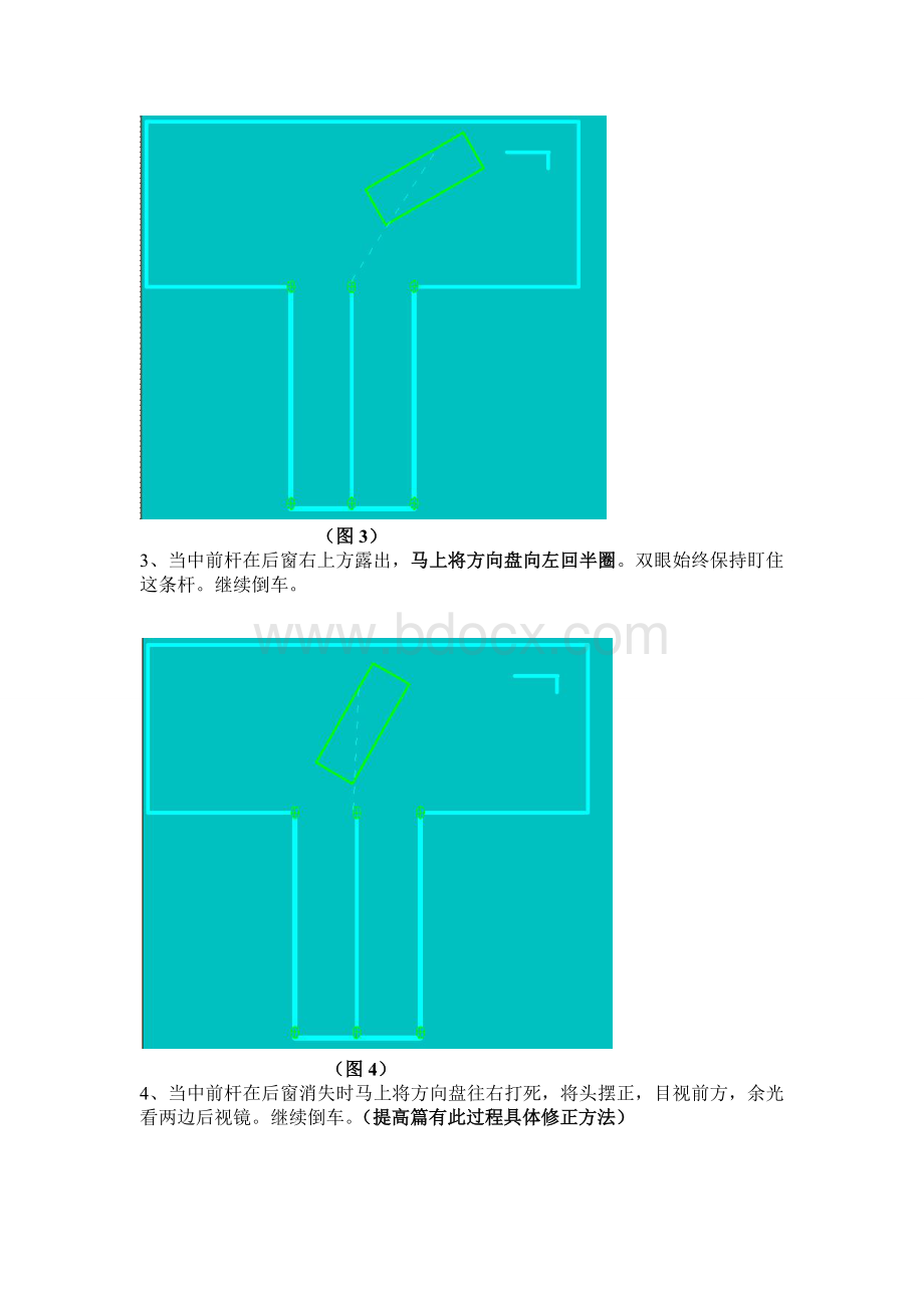 桩考倒杆技巧带图解_精品文档Word格式文档下载.doc_第3页