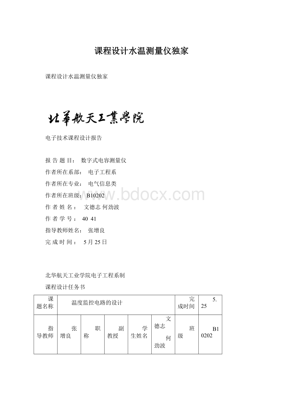 课程设计水温测量仪独家.docx_第1页