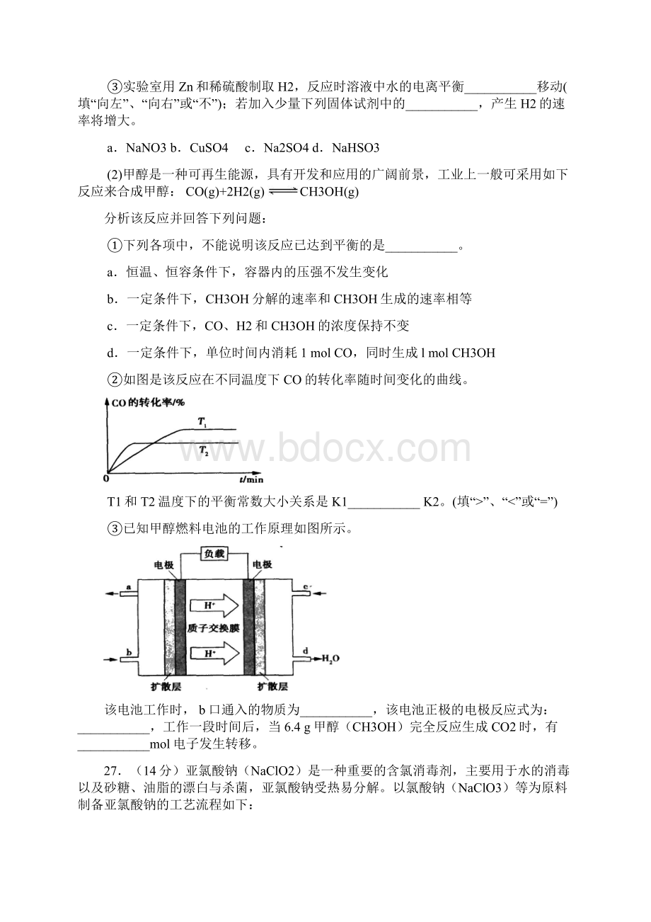 甘肃省武威市凉州区届高三下学期第二次诊断考试理综化学试题 Word版含答案Word下载.docx_第3页