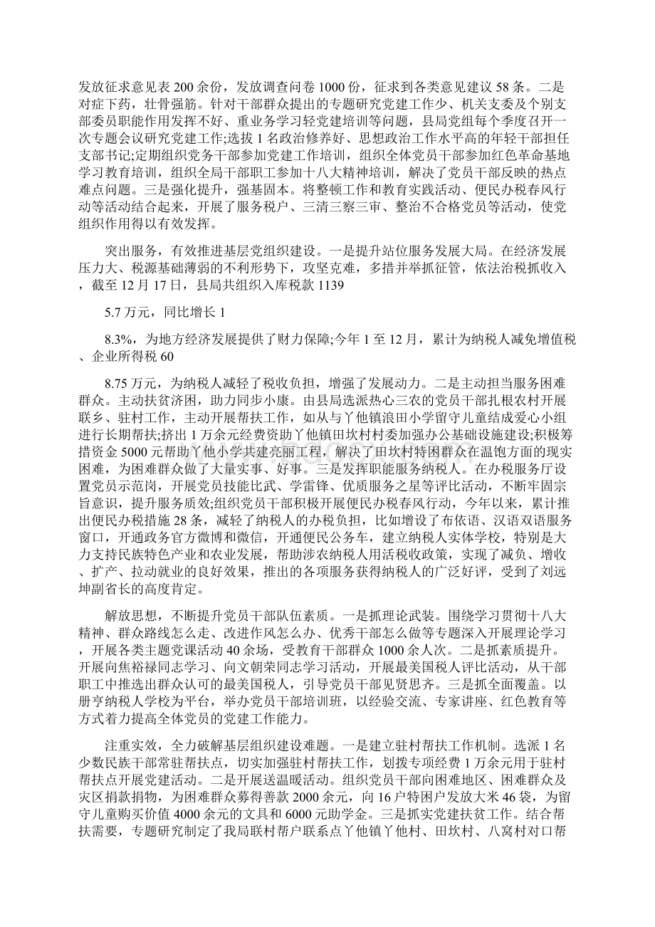 最新党组书记年终党建工作述职报告.docx_第2页