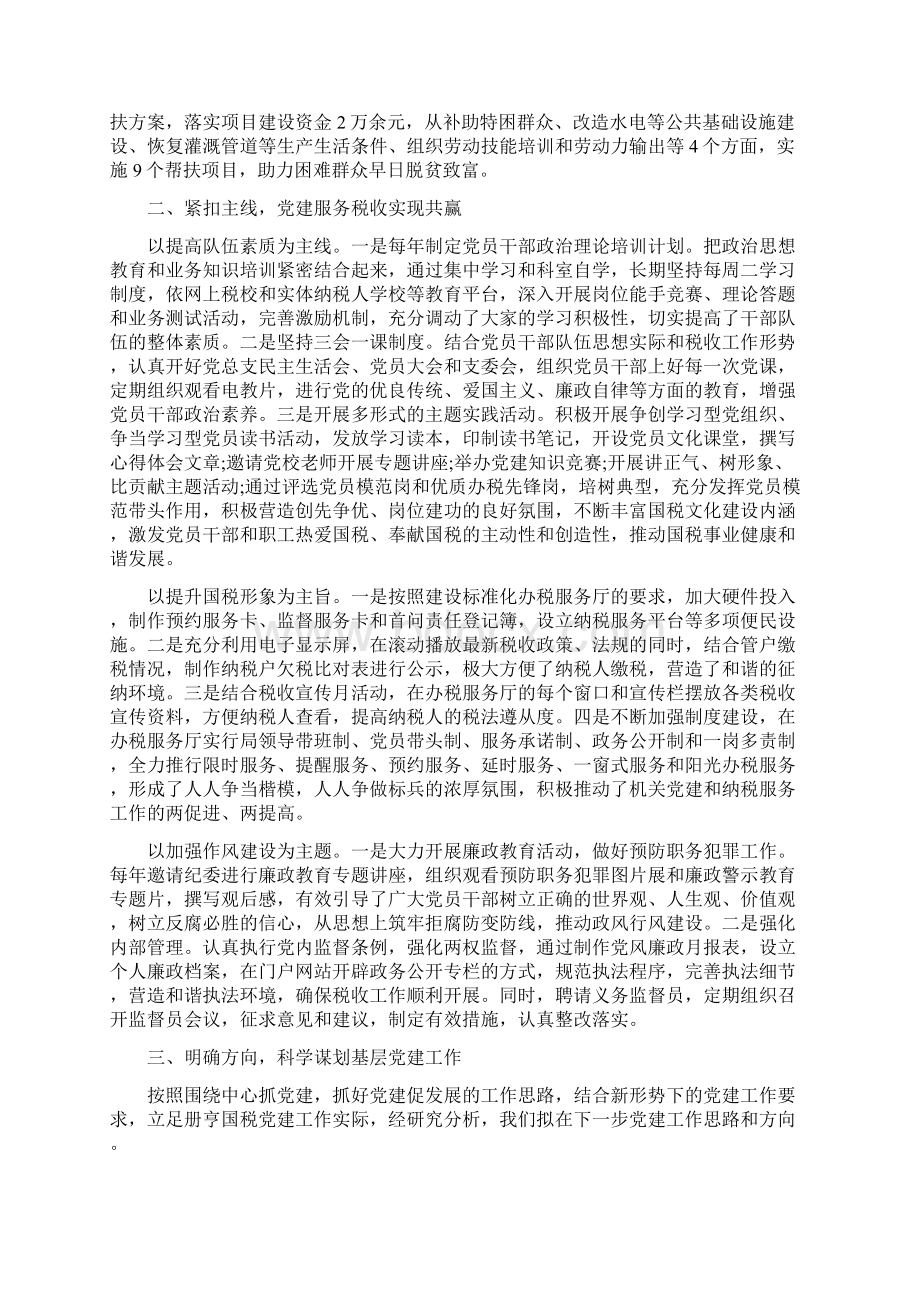 最新党组书记年终党建工作述职报告.docx_第3页