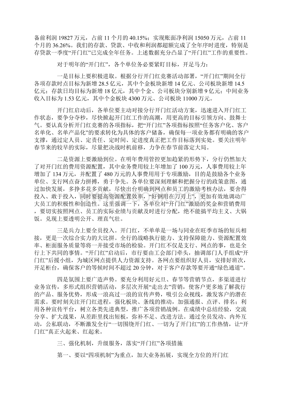 银行经理XX年开门红动员大会讲话稿.docx_第2页