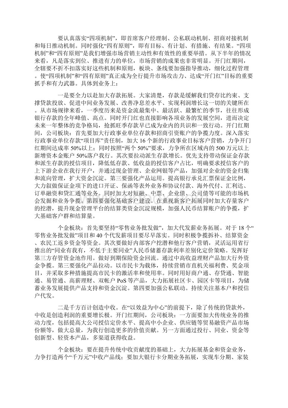 银行经理XX年开门红动员大会讲话稿.docx_第3页