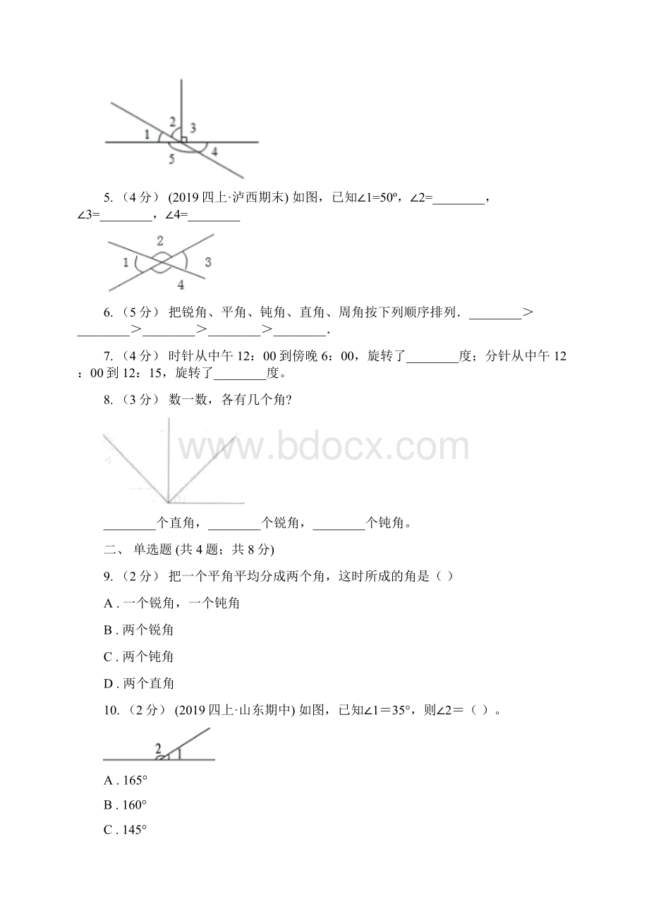 人教版小学数学四年级上册第三单元 角的度量 第二三节 角的度量及分类 同步测试B卷Word文件下载.docx_第2页