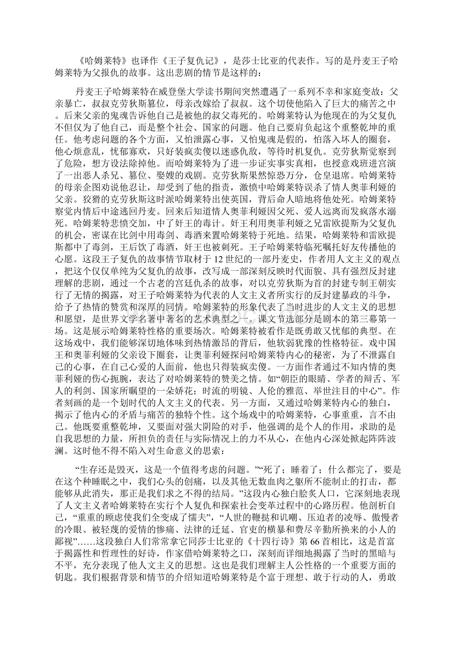 13《哈姆莱特》教案Word文档下载推荐.docx_第2页