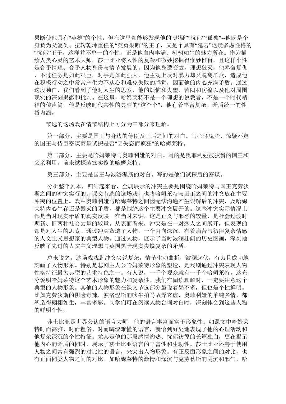 13《哈姆莱特》教案Word文档下载推荐.docx_第3页