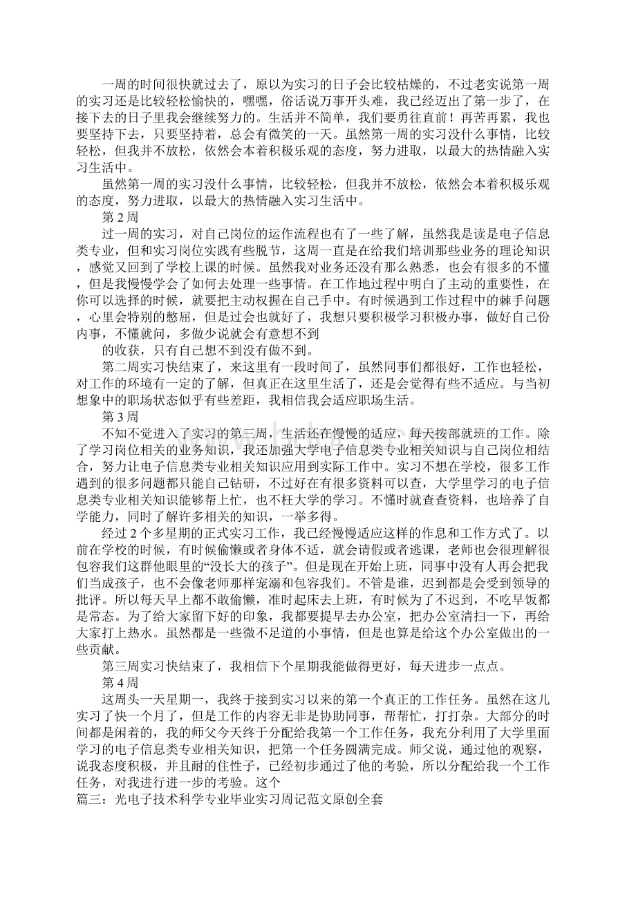 光电电子实习周记.docx_第3页