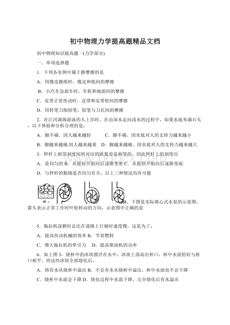 初中物理力学提高题精品文档.docx_第1页