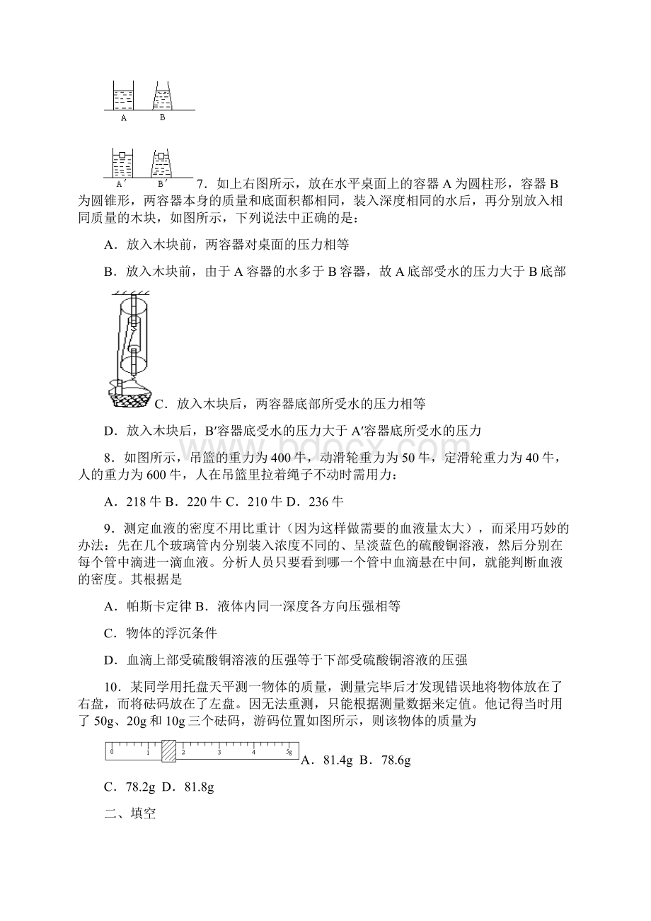 初中物理力学提高题精品文档.docx_第2页