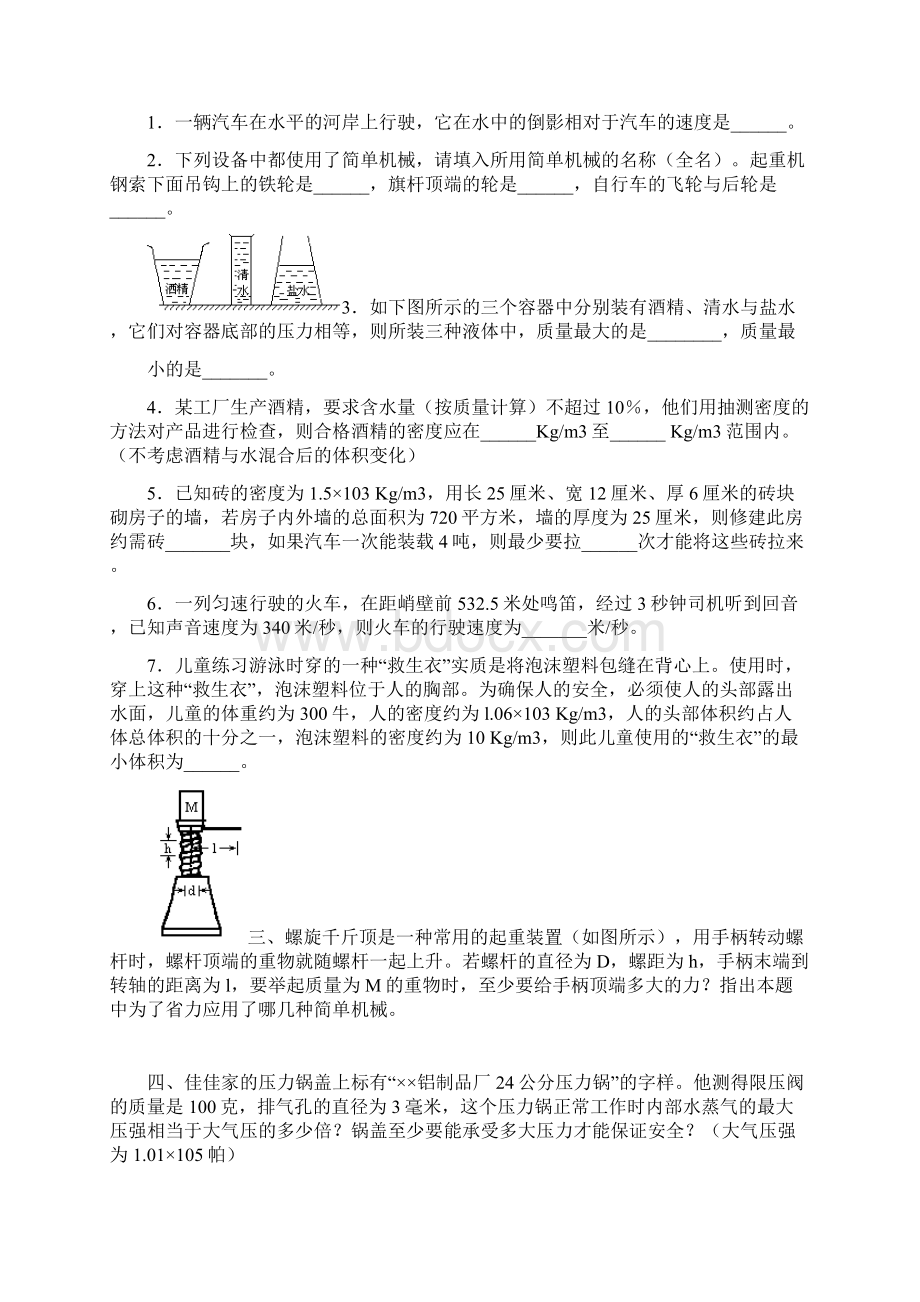 初中物理力学提高题精品文档文档格式.docx_第3页