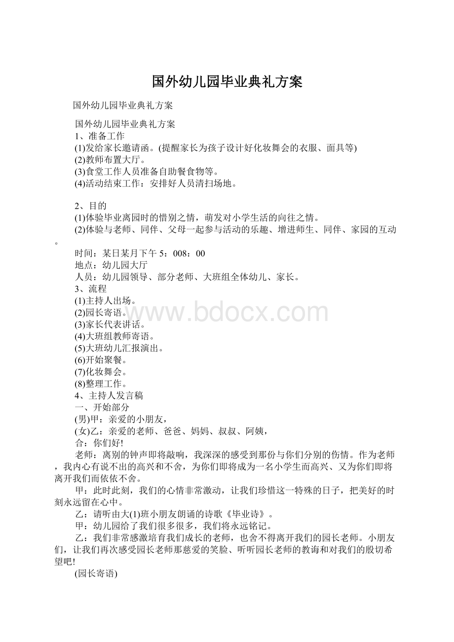 国外幼儿园毕业典礼方案Word格式文档下载.docx_第1页