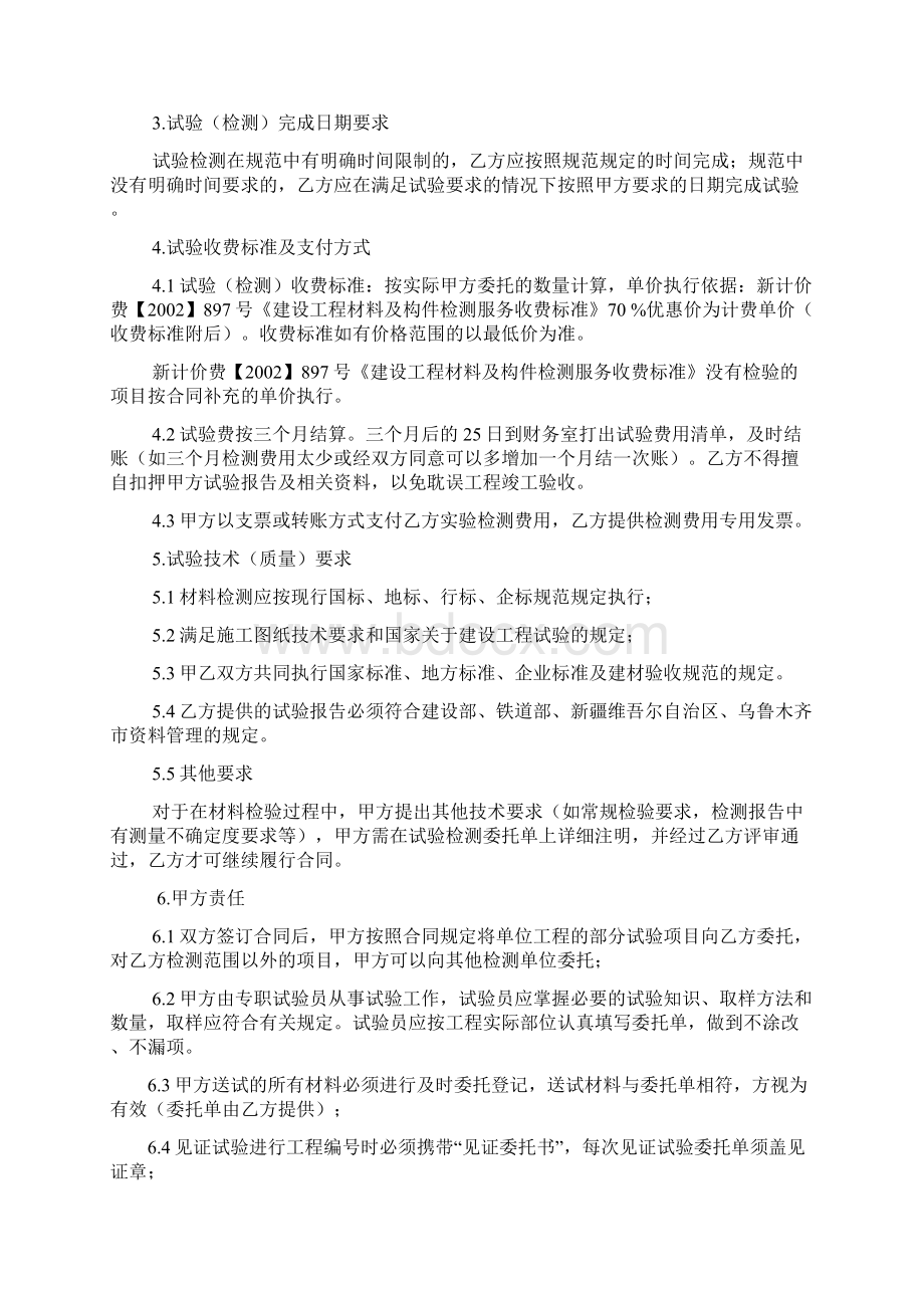 乌鲁木齐地铁检测合同范本doc 36页Word格式文档下载.docx_第2页