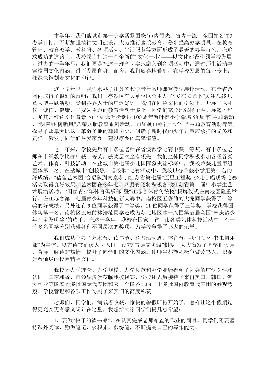 学期结束大会校长讲话稿Word下载.docx_第2页