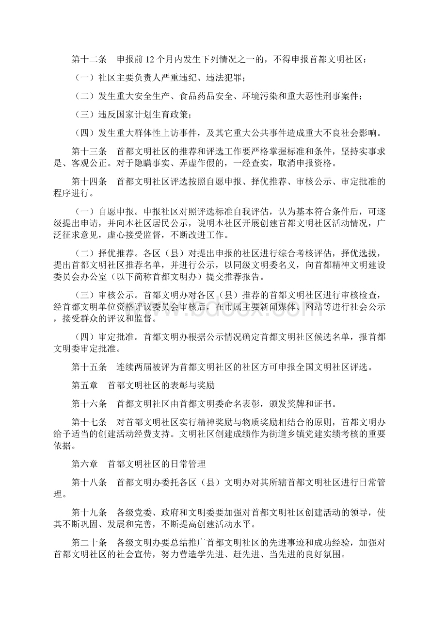 首都文明社区创建管理办法试行Word文档下载推荐.docx_第3页