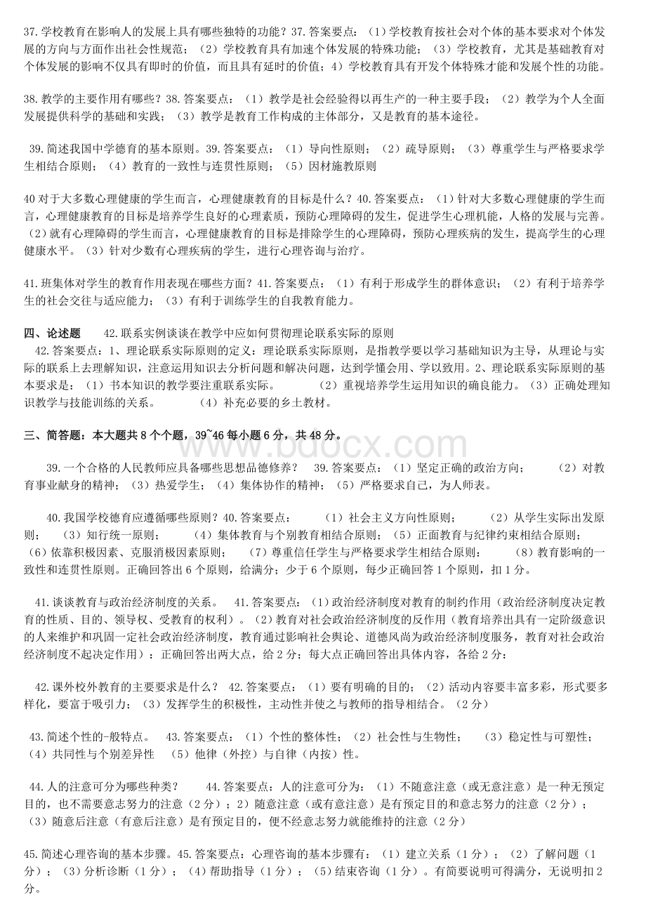 教师招聘考试简答题论述题整理版_精品文档Word文档格式.doc