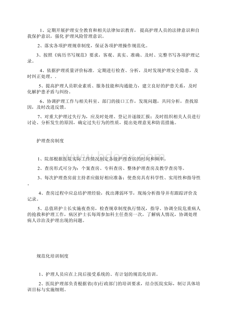 护理管理制度汇编1Word格式文档下载.docx_第2页