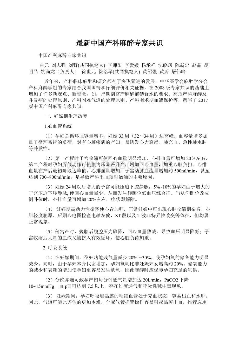 最新中国产科麻醉专家共识Word格式.docx_第1页