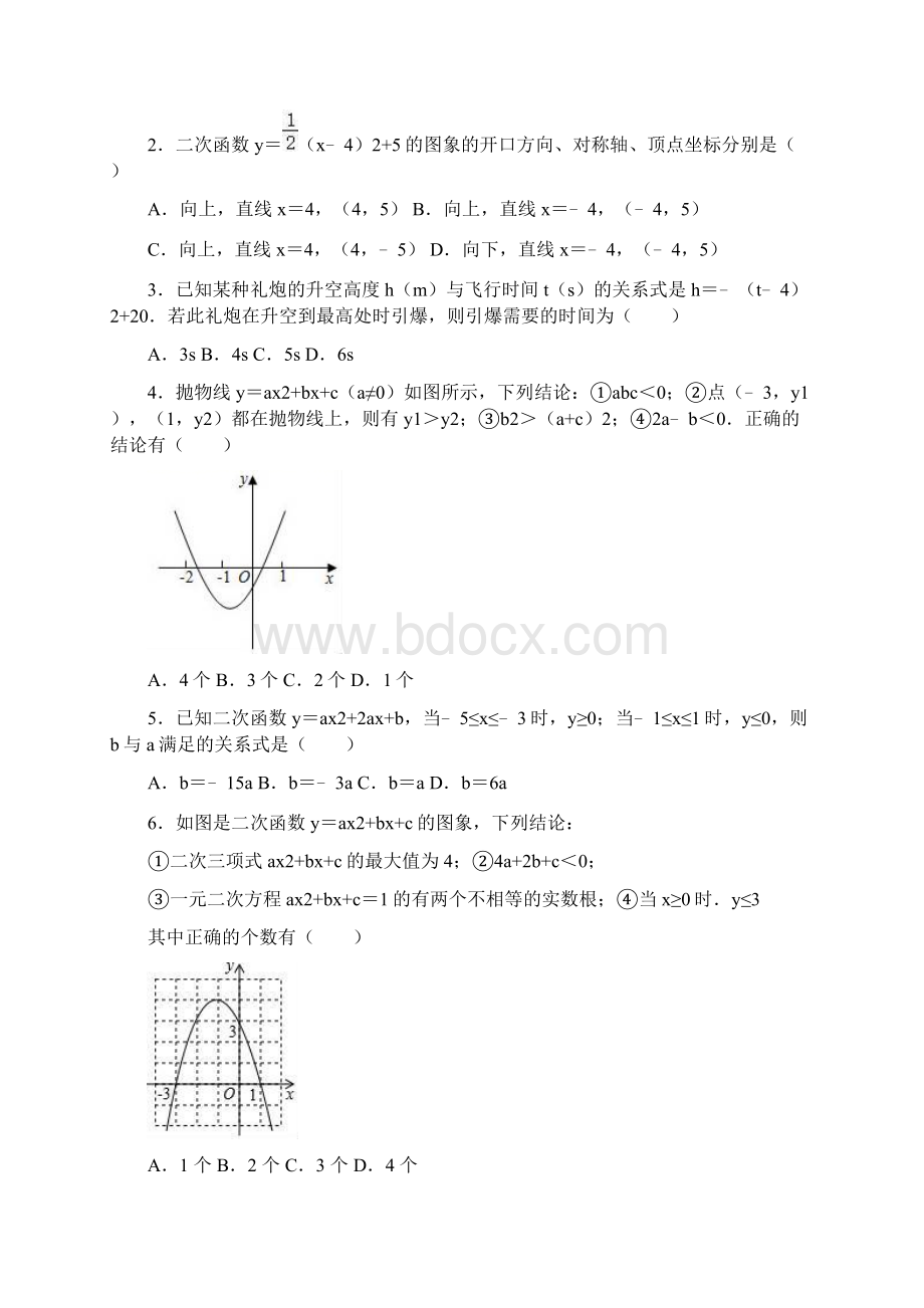 中考数学专项训练二次函数解析版Word格式文档下载.docx_第2页