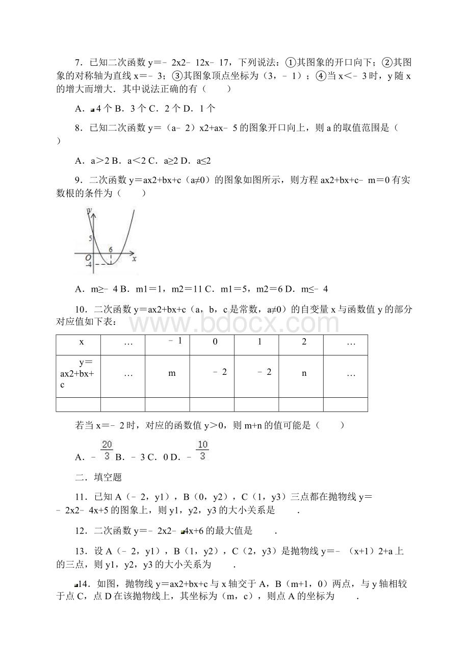 中考数学专项训练二次函数解析版Word格式文档下载.docx_第3页