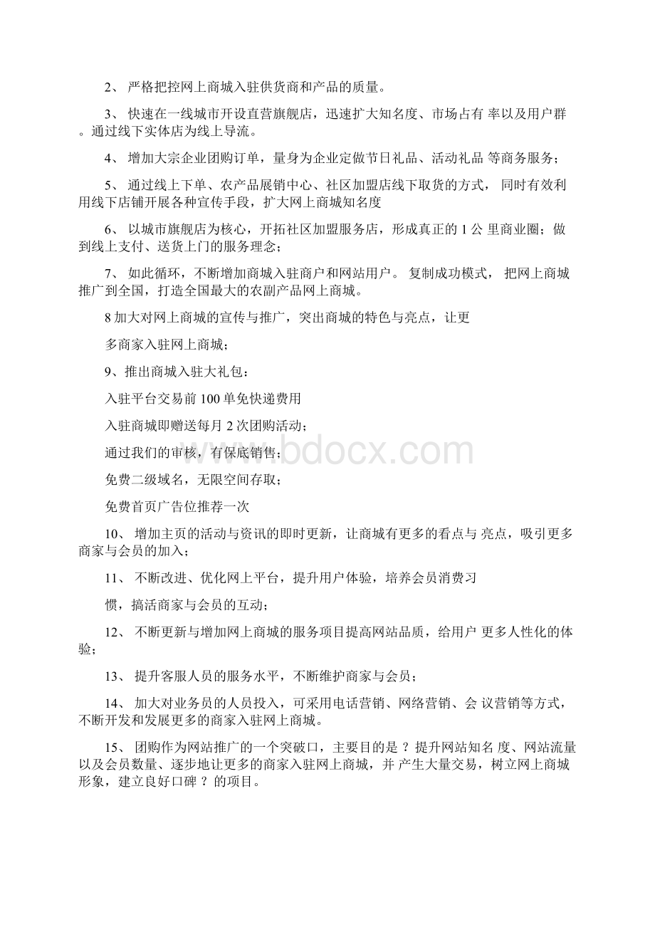 农产品电商平台运营方案设计Word格式文档下载.docx_第2页