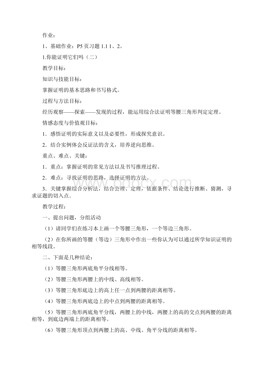 北师大版初中数学九上教案Word文件下载.docx_第3页