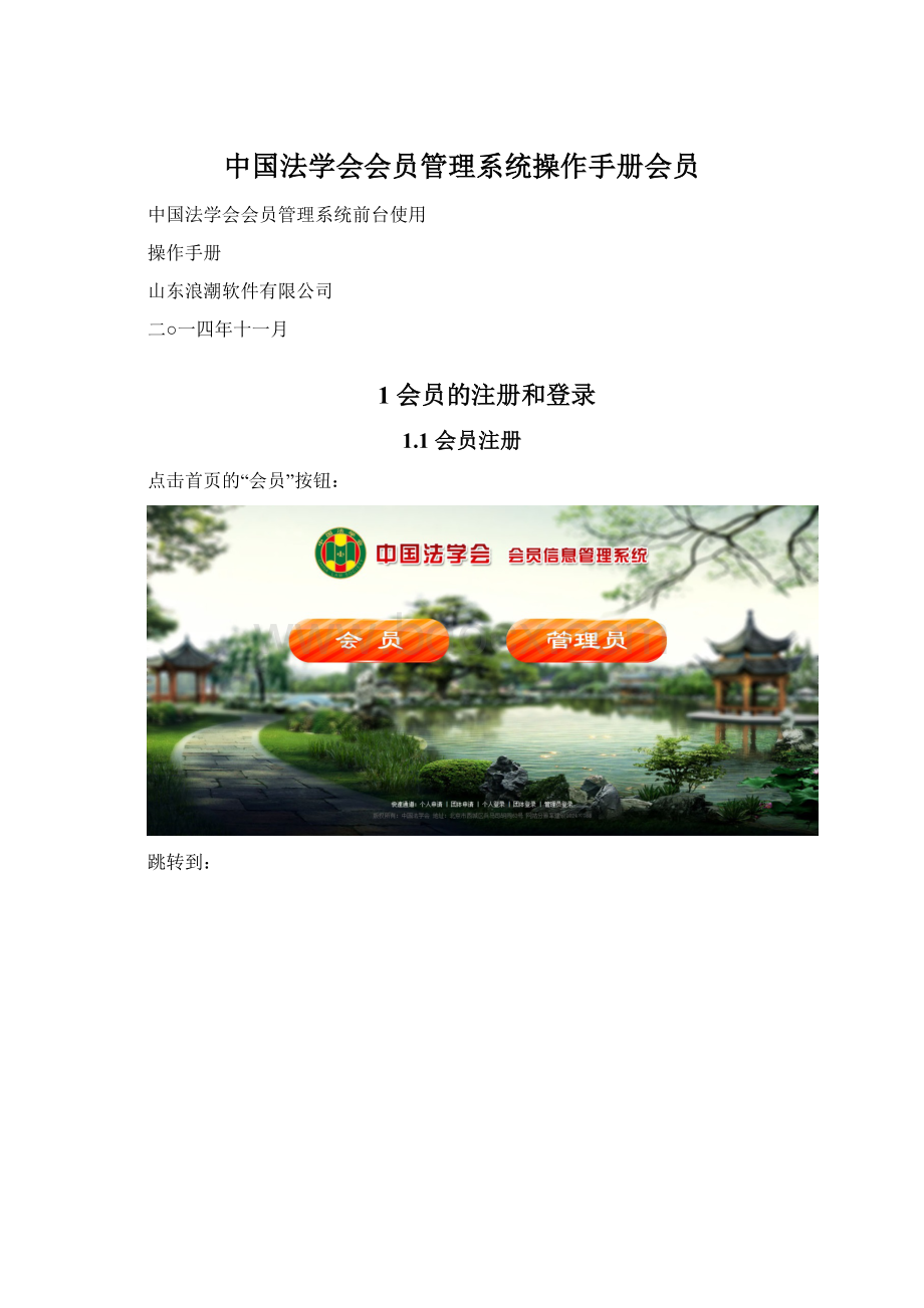 中国法学会会员管理系统操作手册会员.docx_第1页