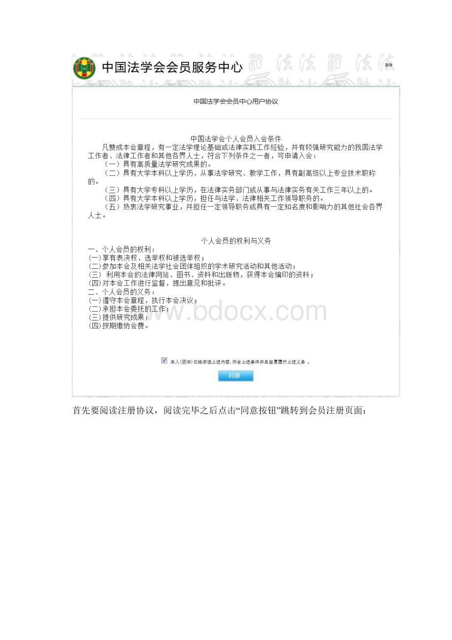 中国法学会会员管理系统操作手册会员.docx_第3页