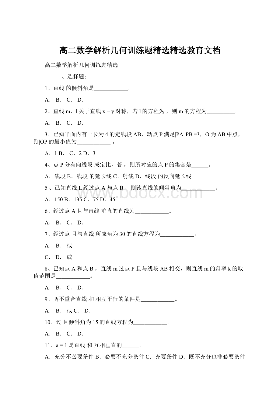 高二数学解析几何训练题精选精选教育文档.docx_第1页