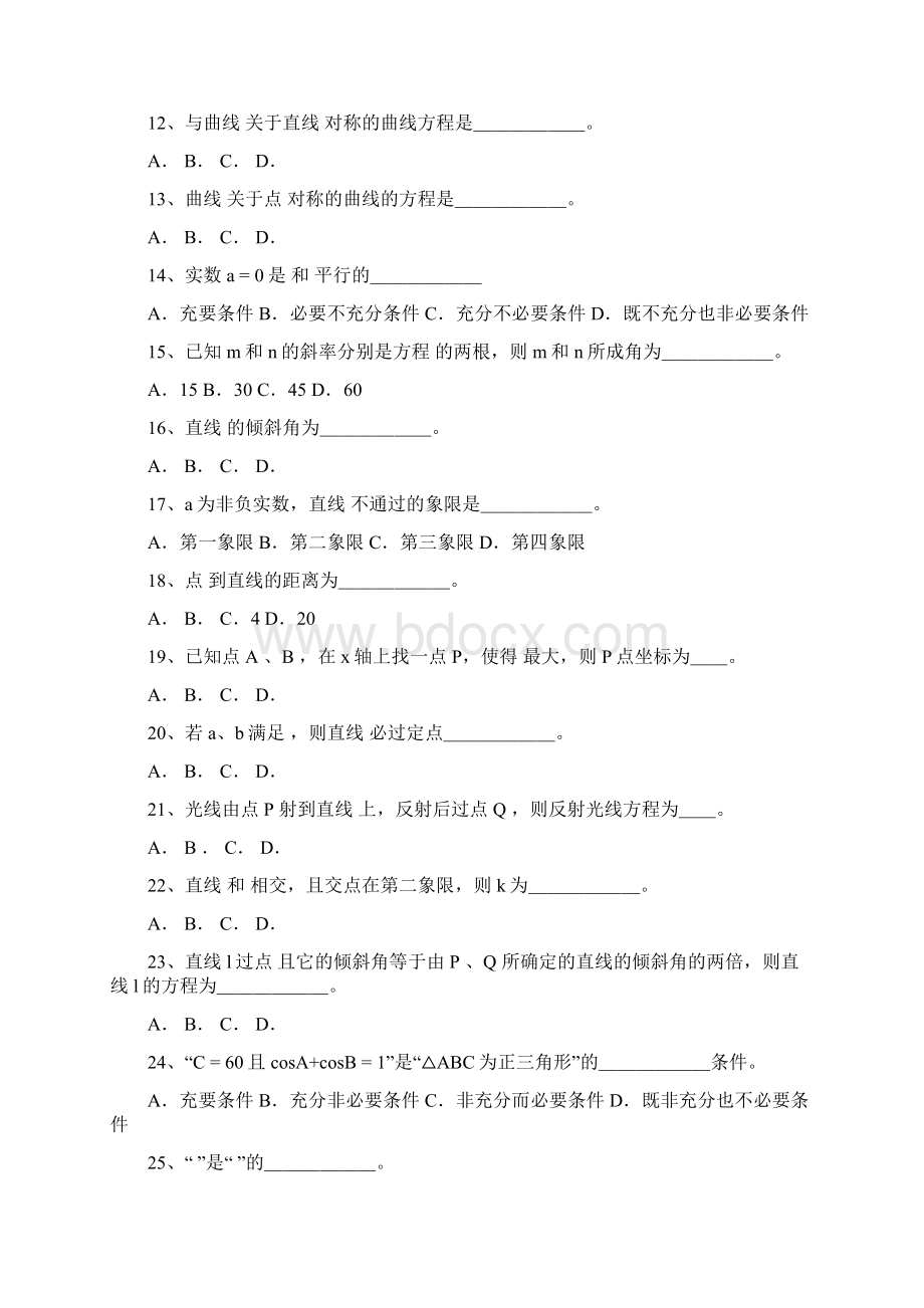 高二数学解析几何训练题精选精选教育文档.docx_第2页