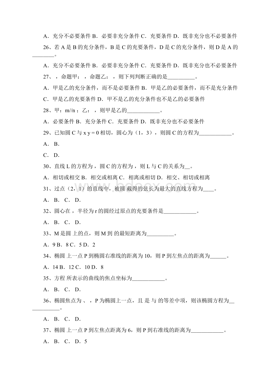 高二数学解析几何训练题精选精选教育文档.docx_第3页