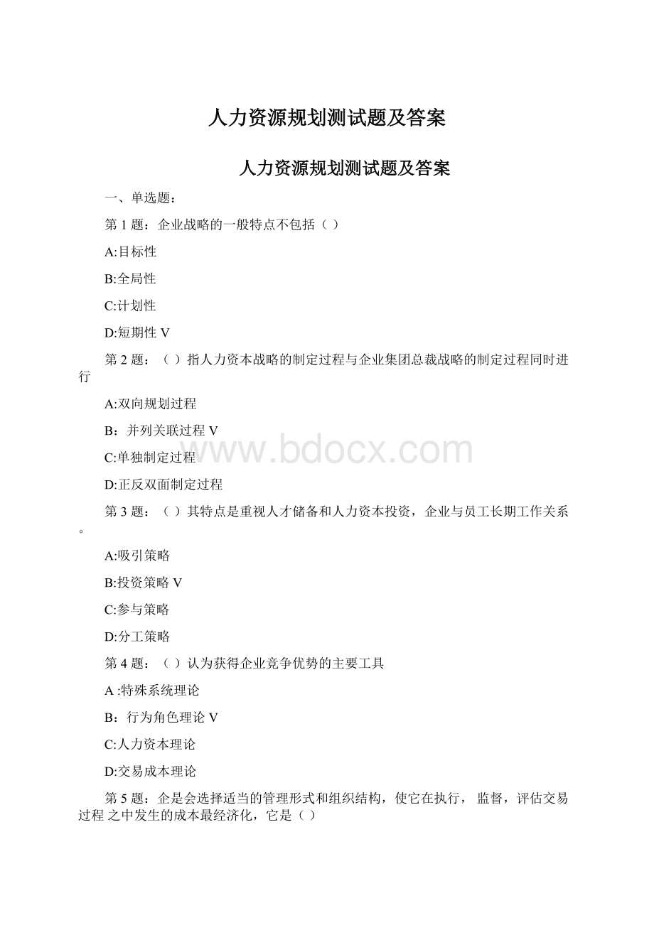 人力资源规划测试题及答案Word文档下载推荐.docx