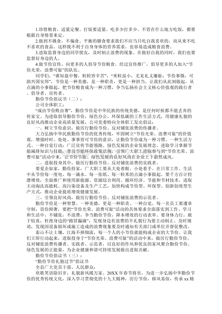 勤俭节约倡议书Word文档下载推荐.docx_第2页