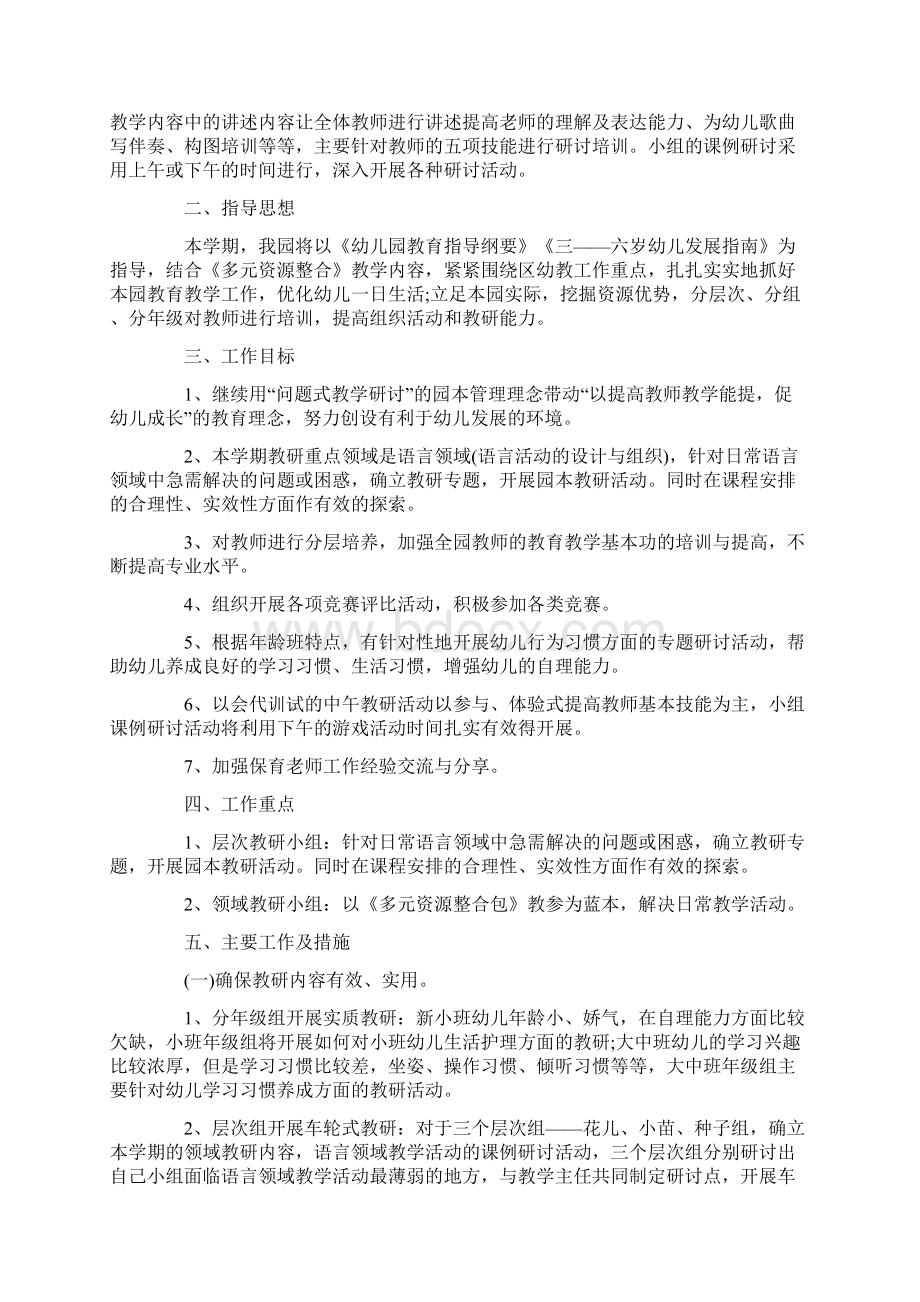 中班教科研工作计划.docx_第2页