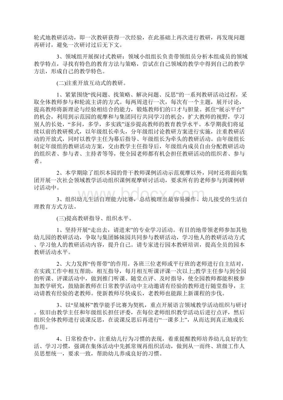 中班教科研工作计划.docx_第3页