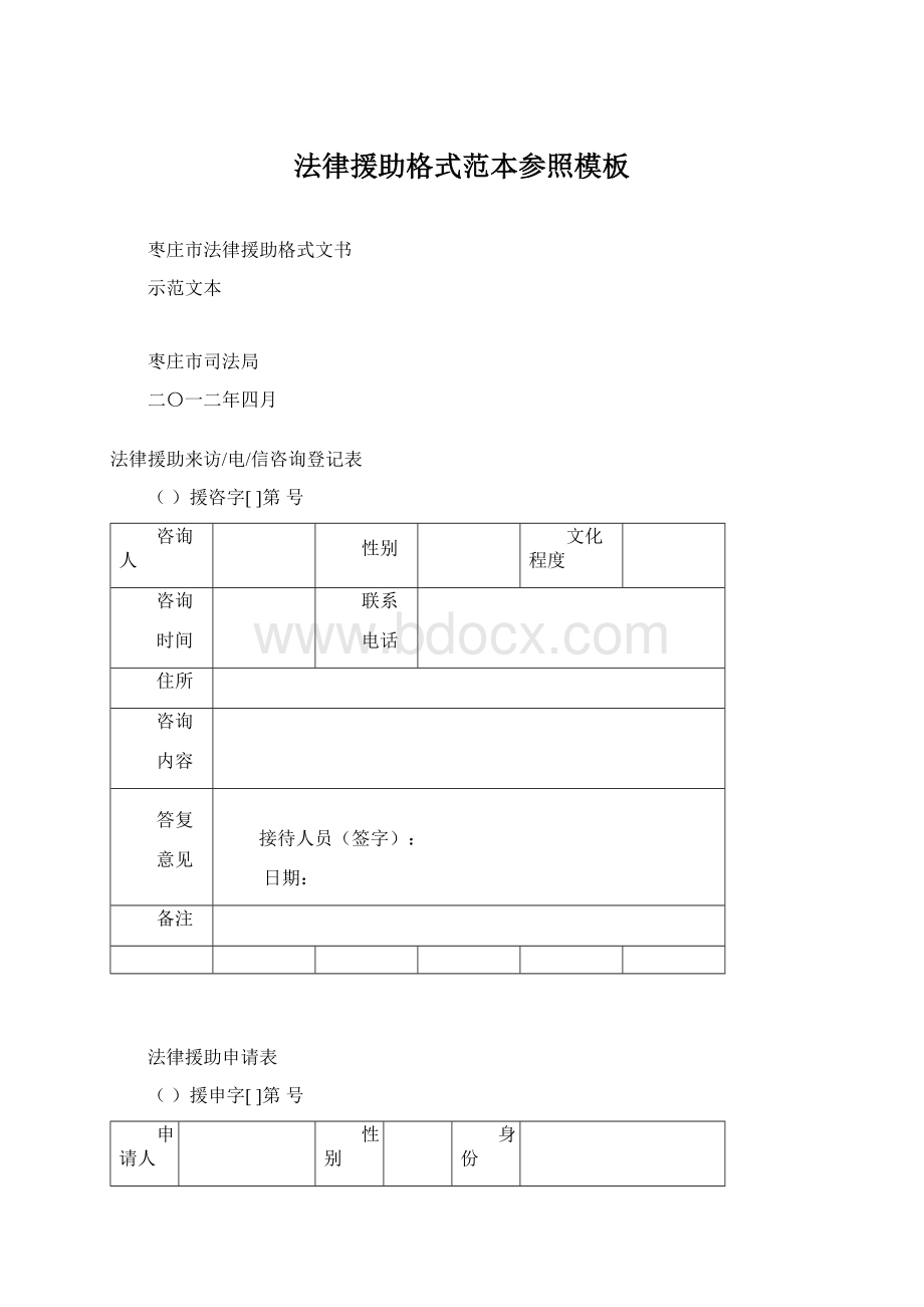 法律援助格式范本参照模板.docx